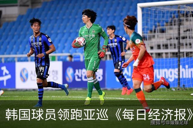 韩国球员领跑亚巡《每日经济报》赛54洞 郑蕴和T30